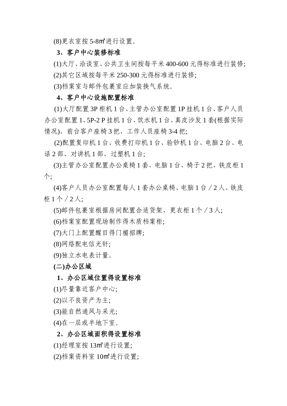 物业用房配置标准_第2页