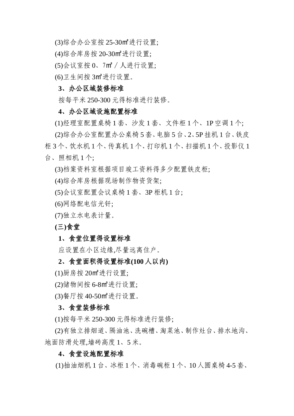 物业用房配置标准_第3页