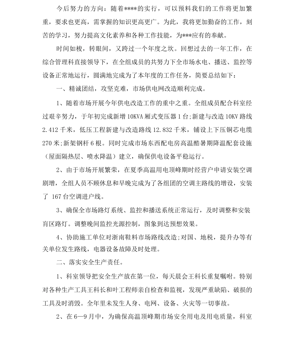 物业电工工作总结范文_第2页
