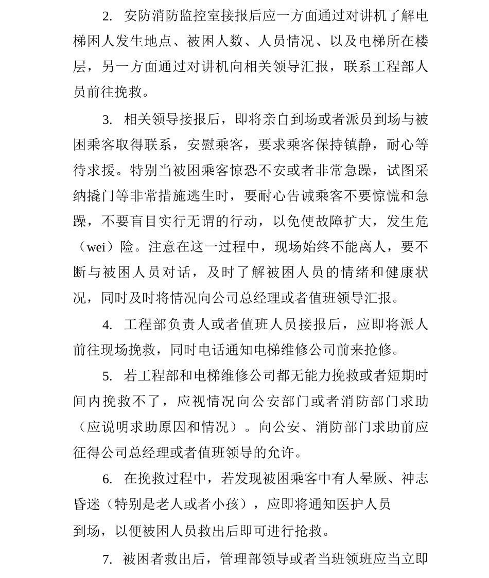 物业电梯应急预案_第2页