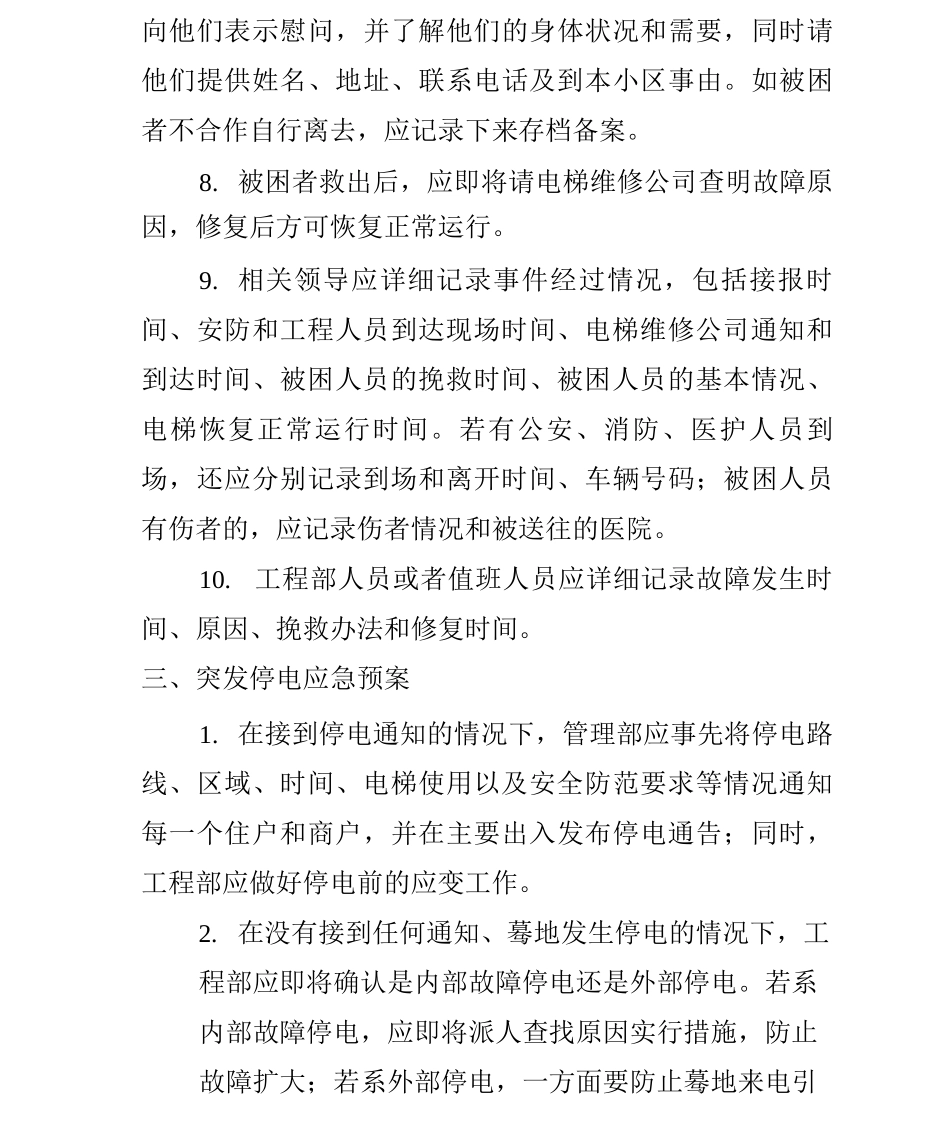 物业电梯应急预案_第3页