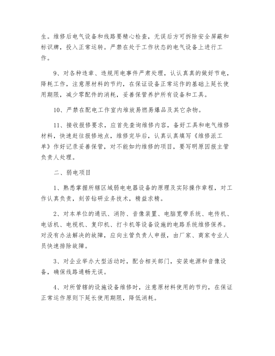 物业电工管理制度_第2页