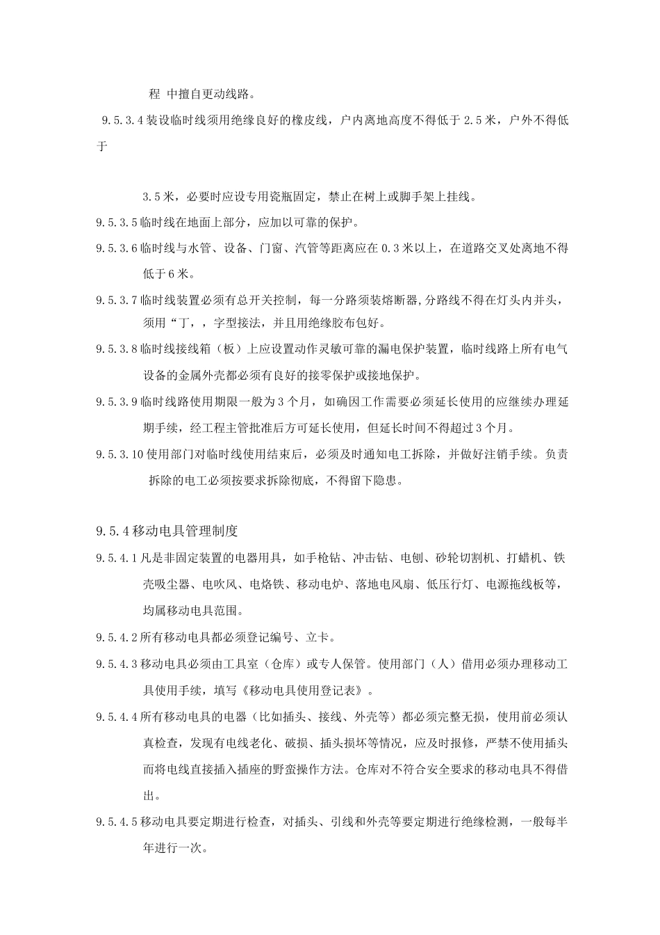 物业电气管理制度_第3页