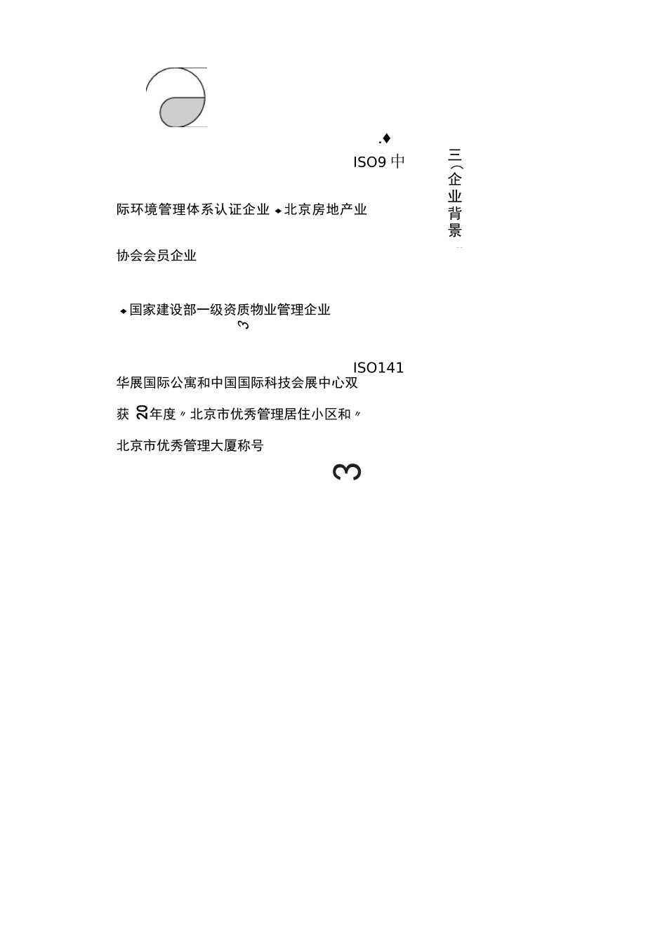 物业的实力及承接该项目之优势_第2页