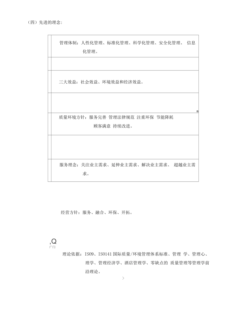 物业的实力及承接该项目之优势_第3页