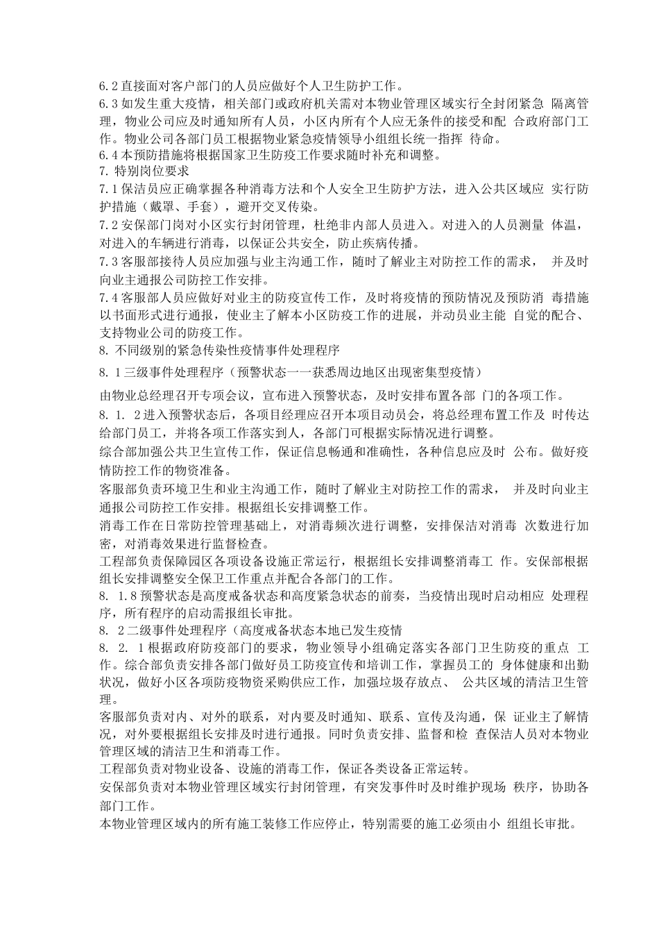 物业疫情处理应急预案_第2页