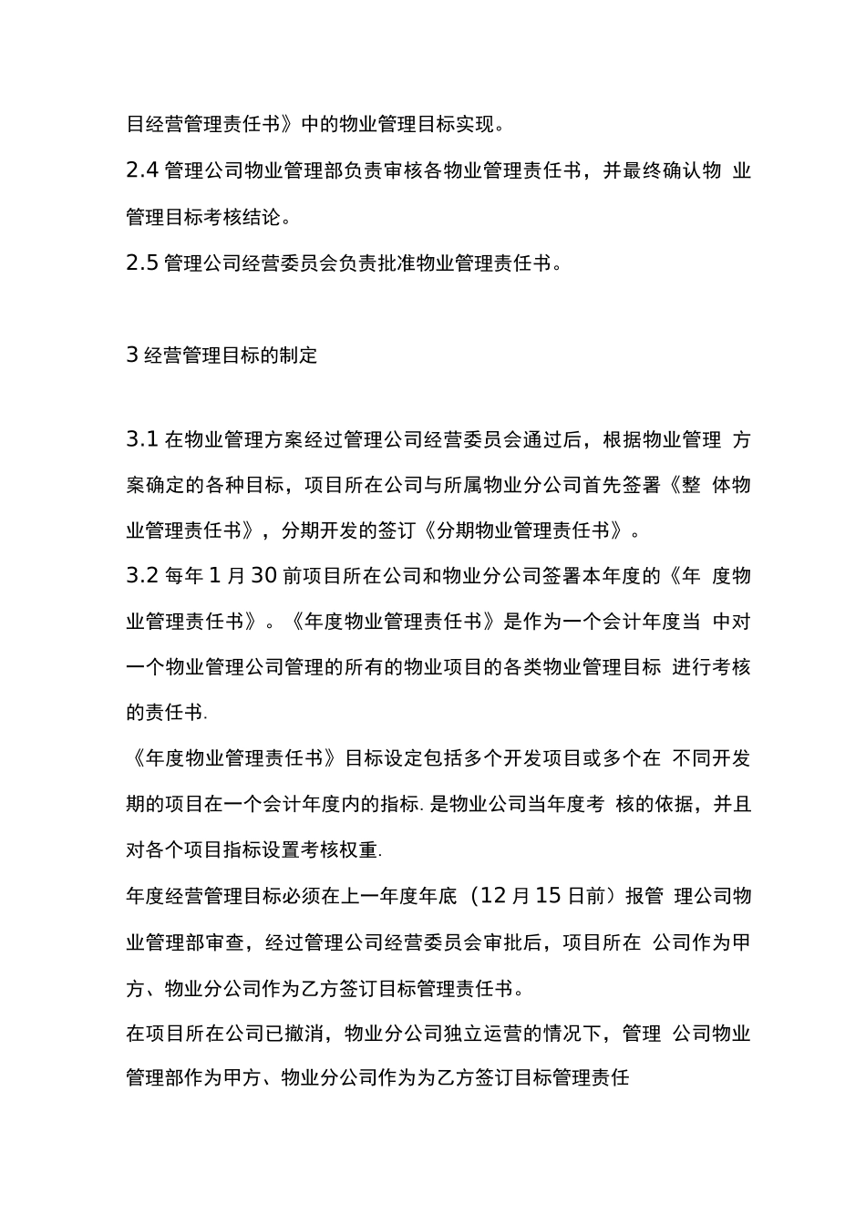 物业目标管理制度_第2页