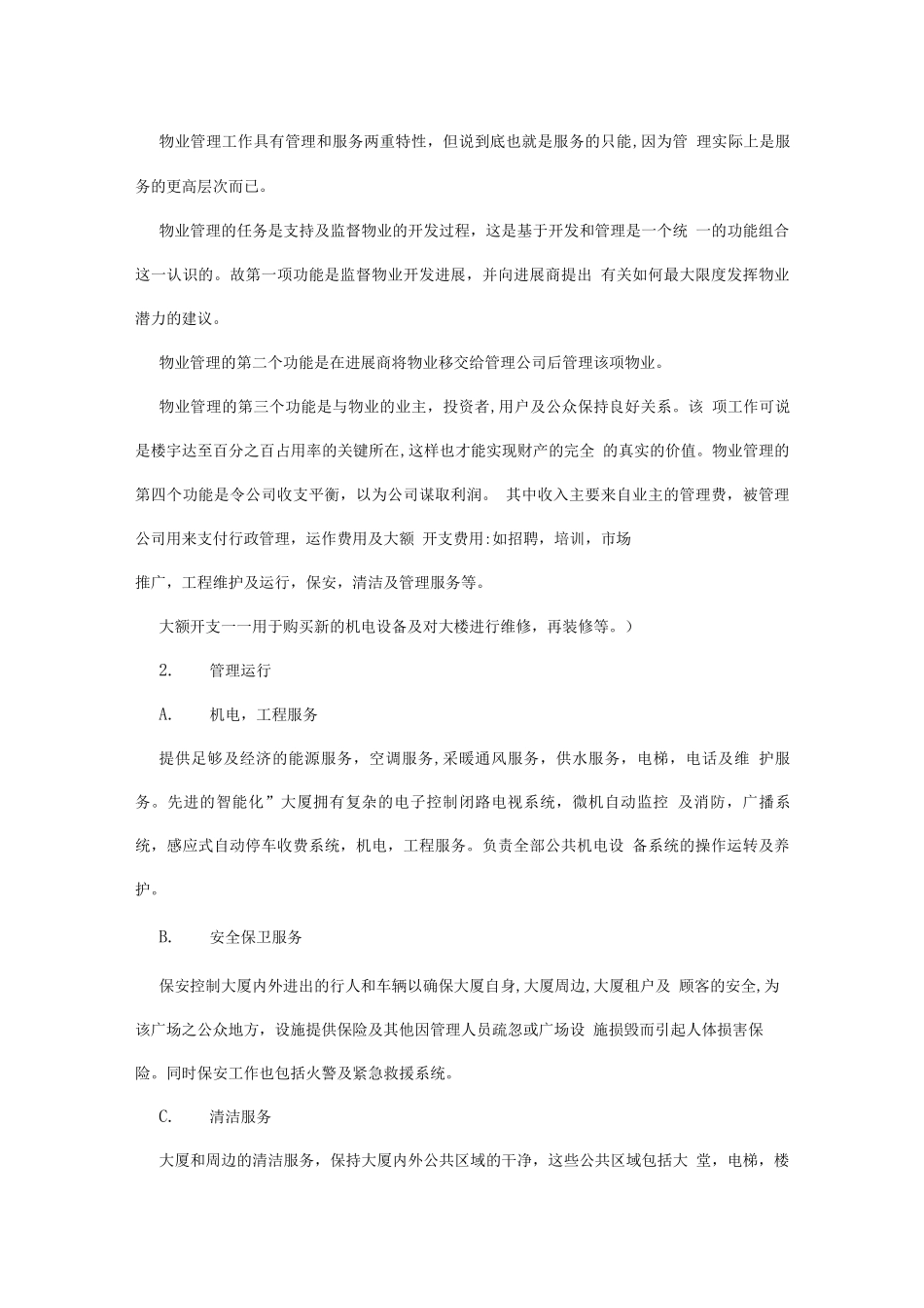 物业知识培训_第2页