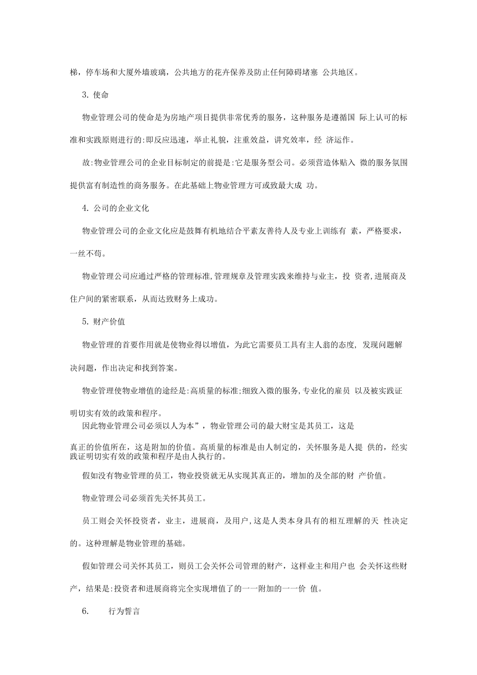 物业知识培训_第3页