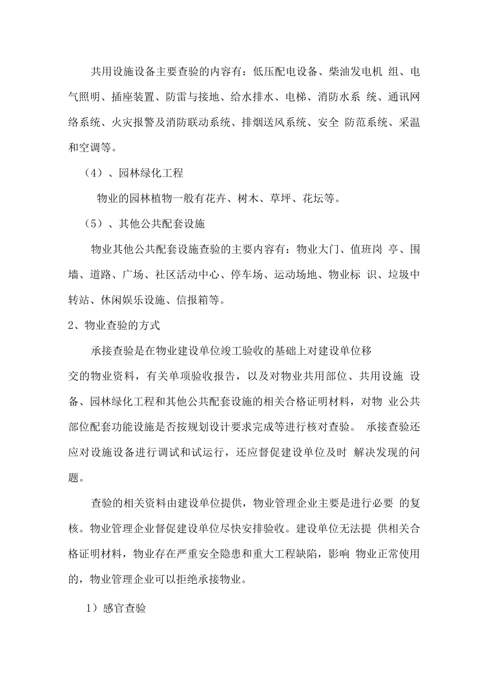 物业的早期介入计划方案_第3页