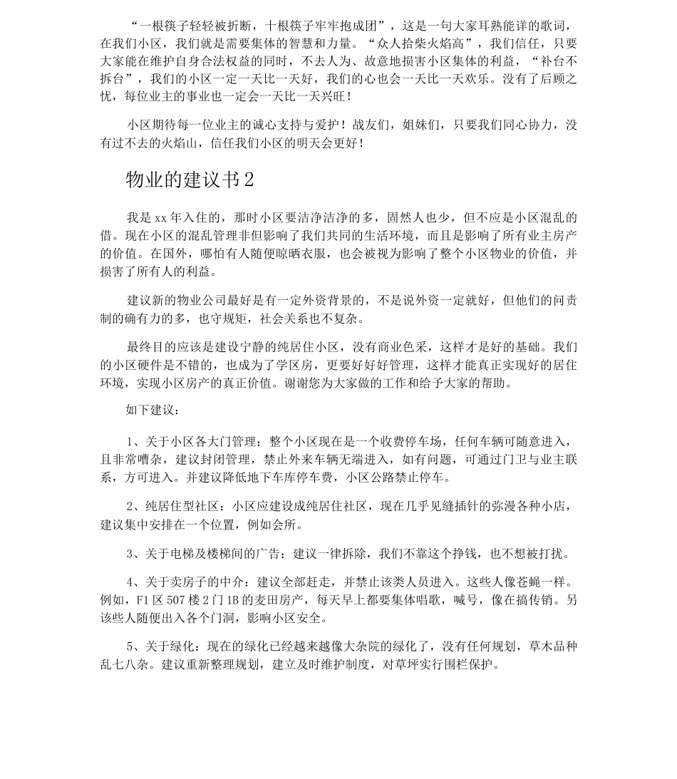 物业的建议书_第2页
