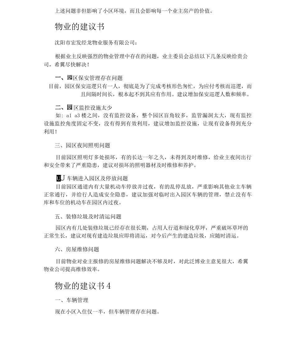 物业的建议书_第3页