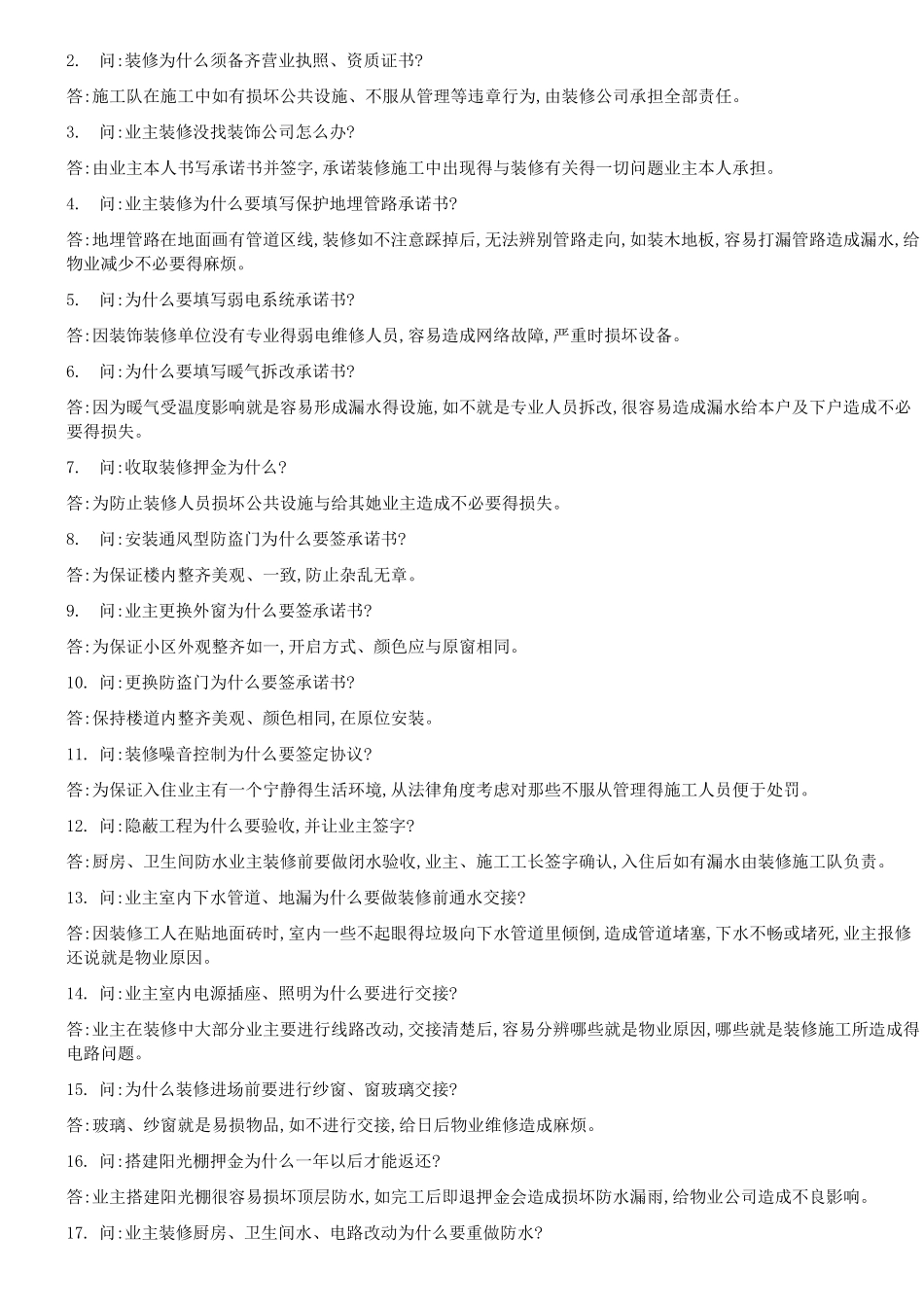 物业知识大全_第2页