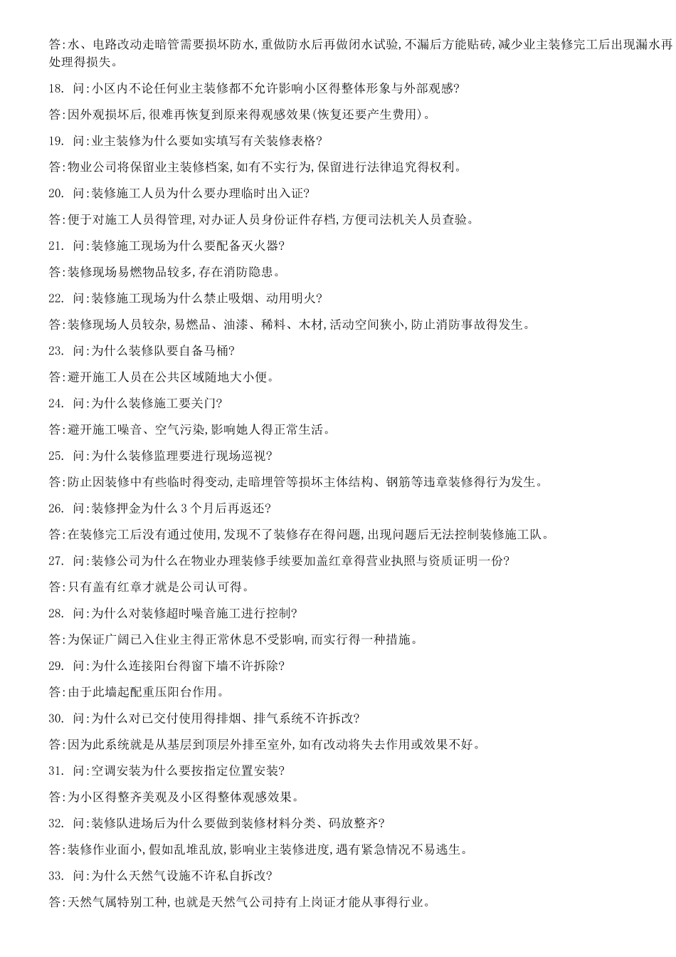 物业知识大全_第3页