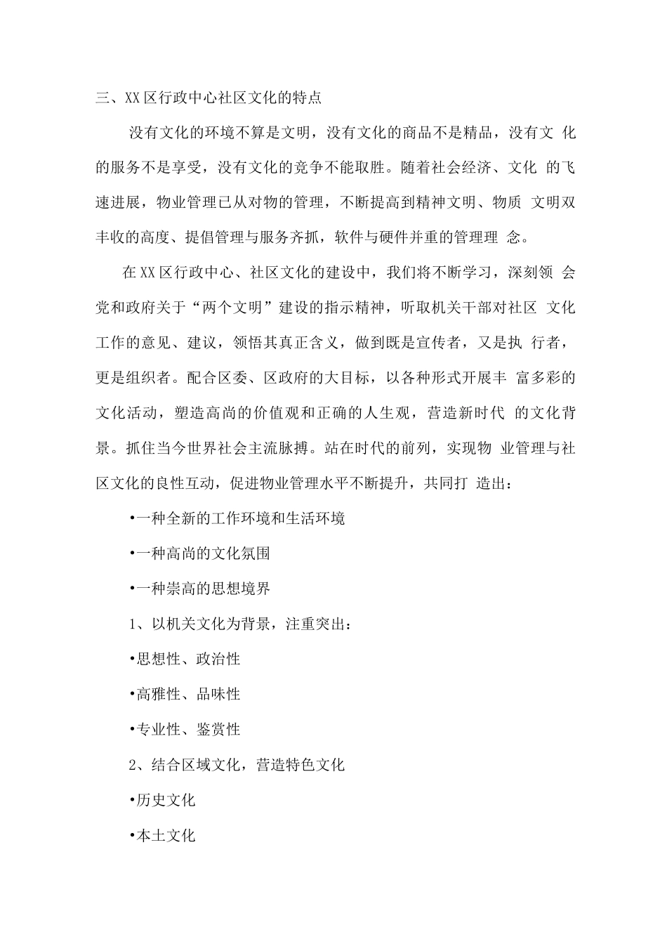 物业社区文化和便民服务计划方案_第2页