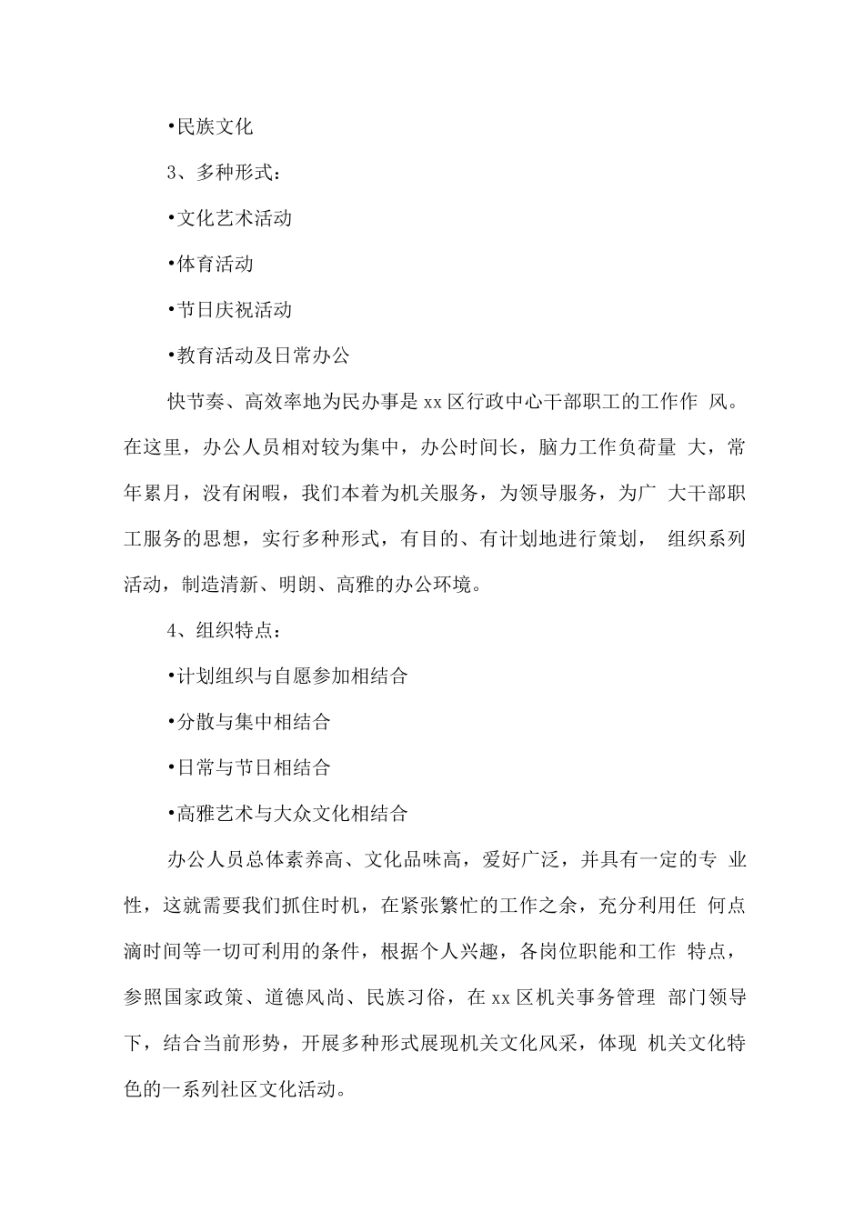 物业社区文化和便民服务计划方案_第3页