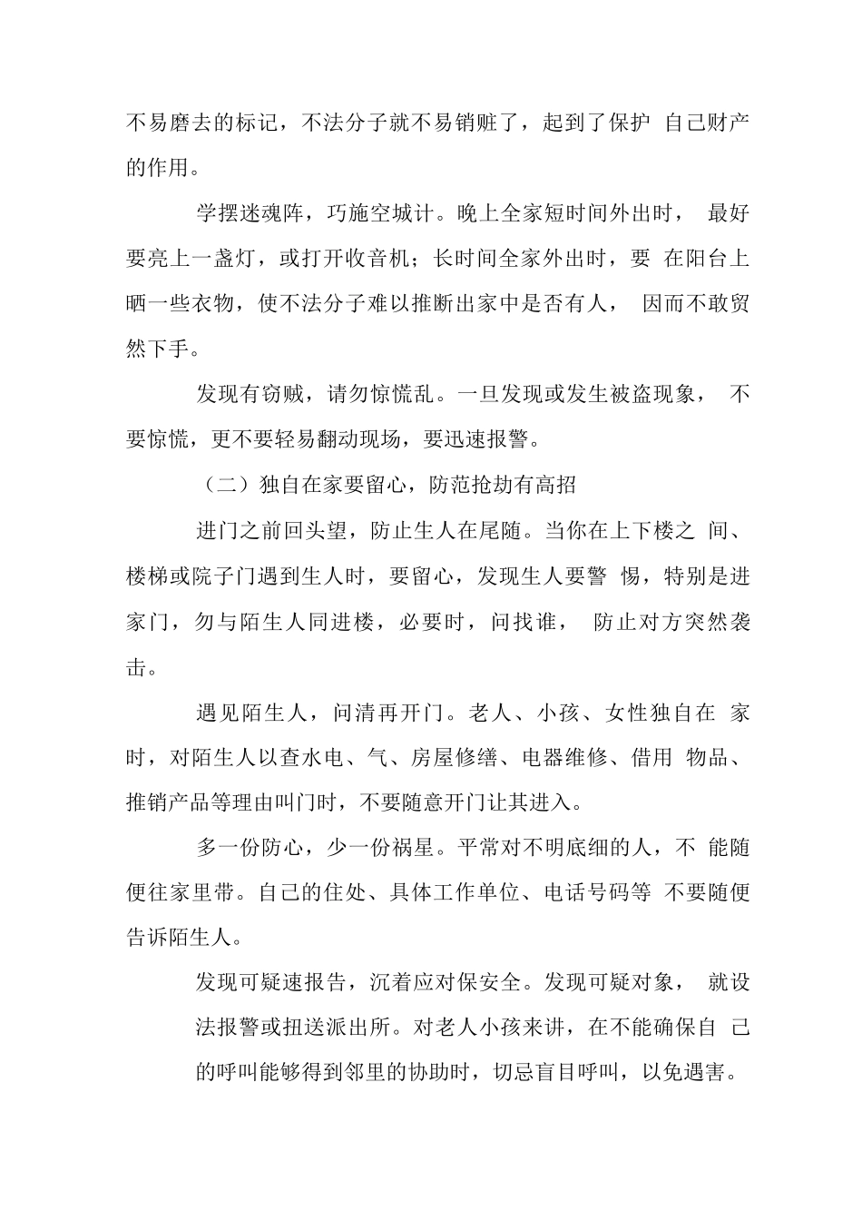 物业社区宣传-治安防范安全_第2页