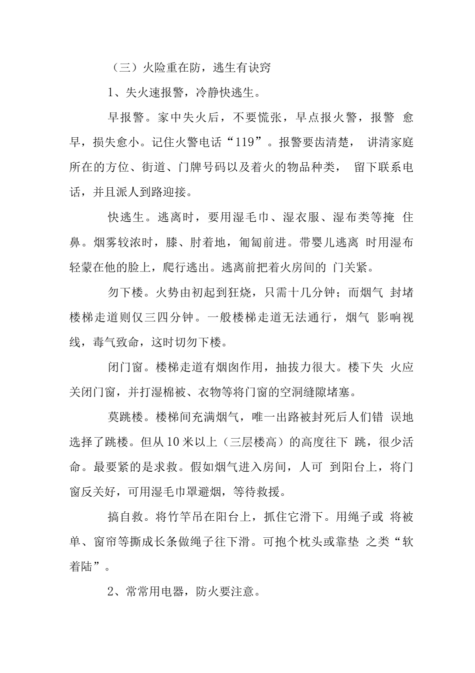 物业社区宣传-治安防范安全_第3页