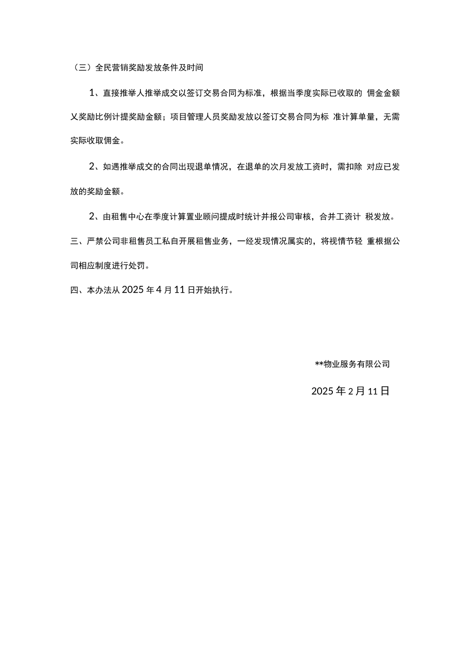 物业租售业务全民营销奖励办法_第3页