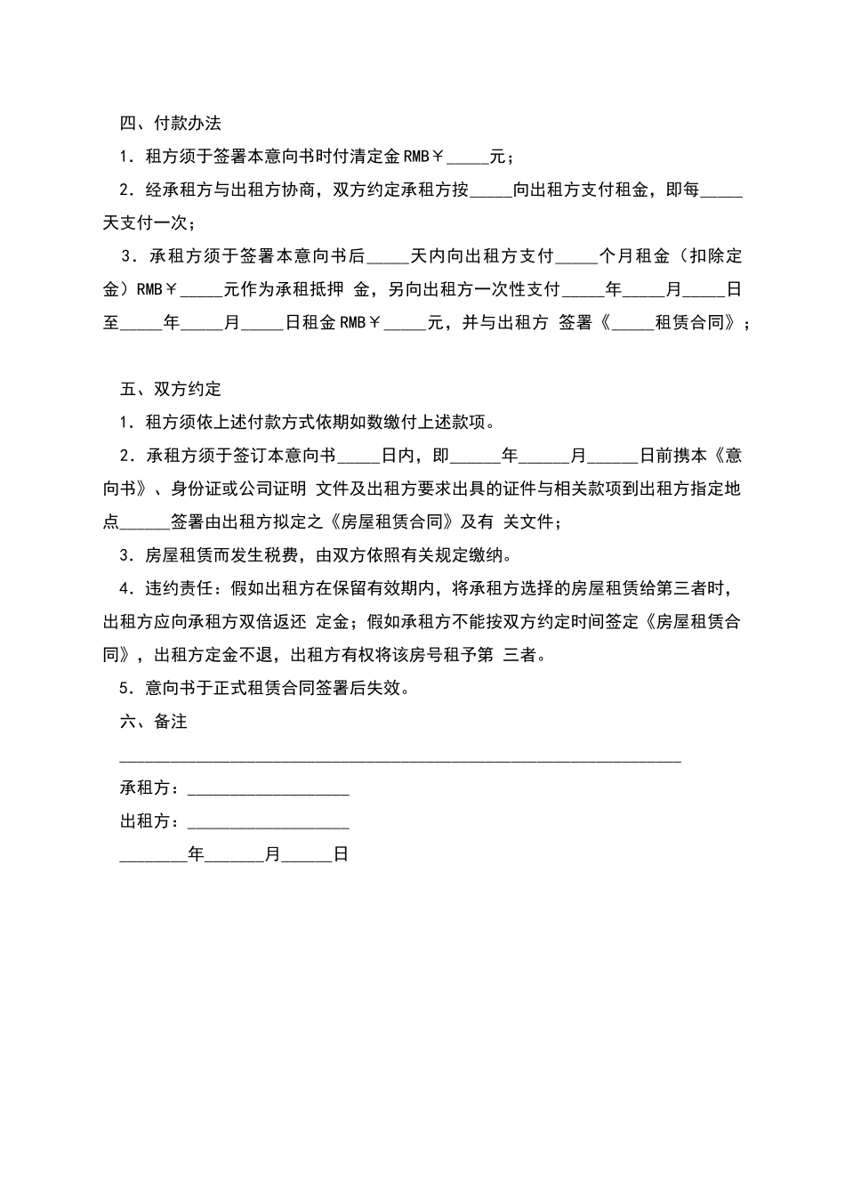 物业租赁意向书(二)_第2页