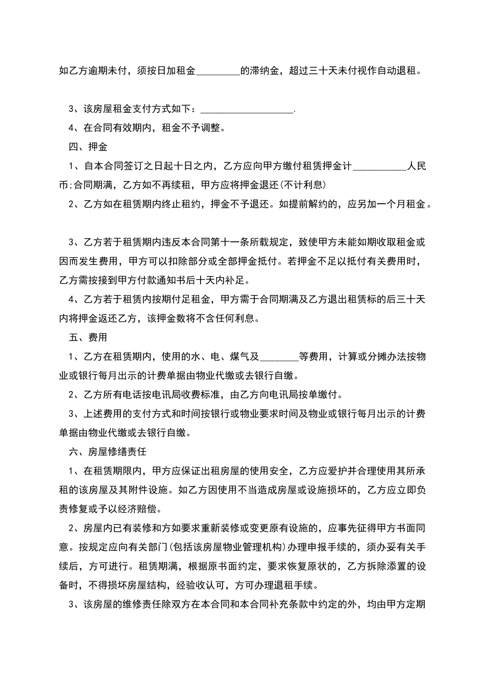 物业租赁协议书_第2页