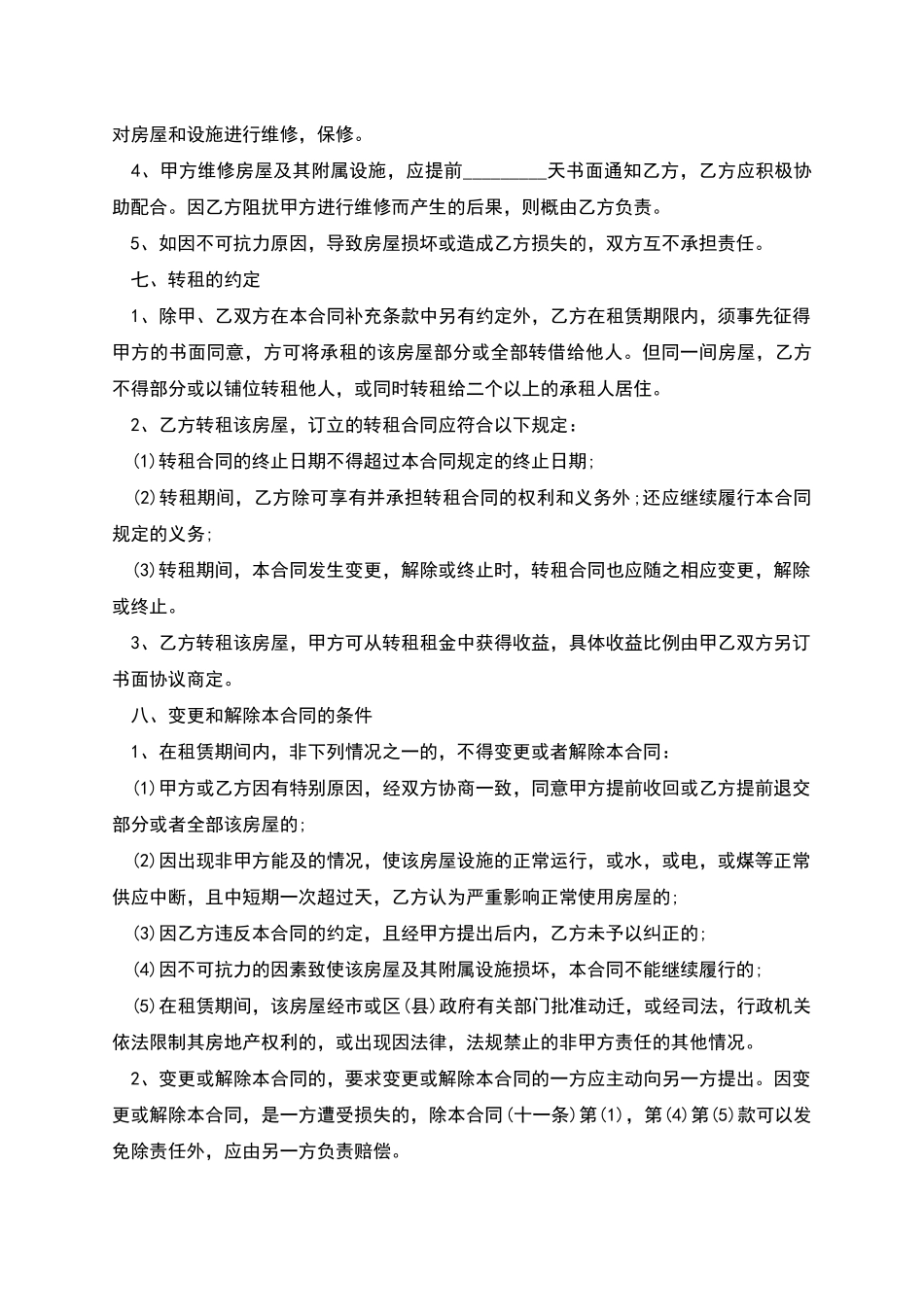 物业租赁协议书_第3页