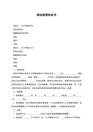 物业租赁协议书