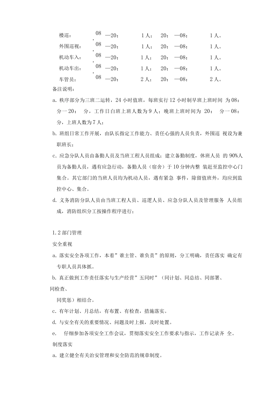 物业秩序维护方案_第2页