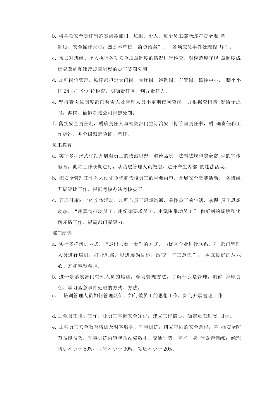 物业秩序维护方案_第3页