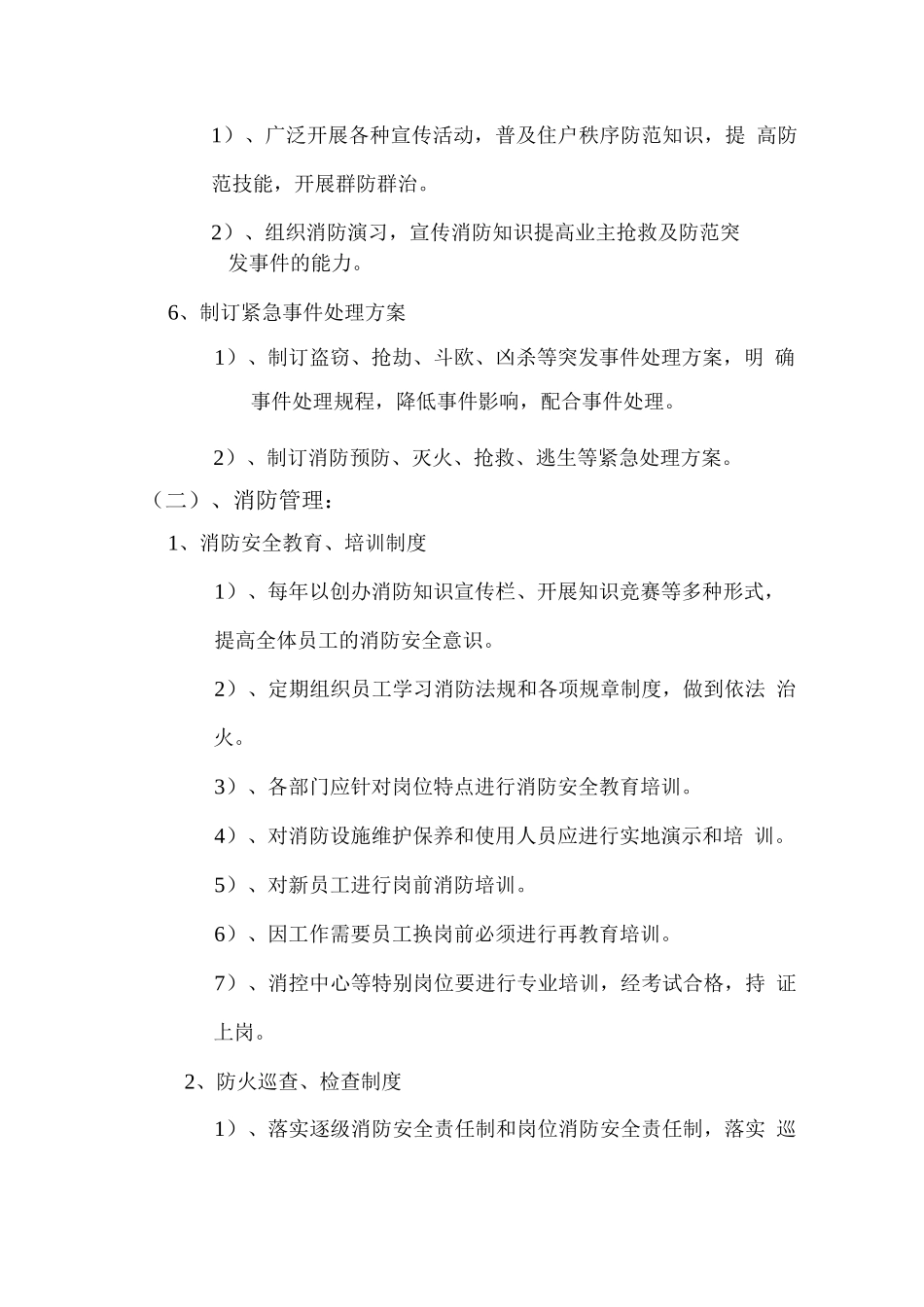 物业秩序维护管理计划方案_第3页