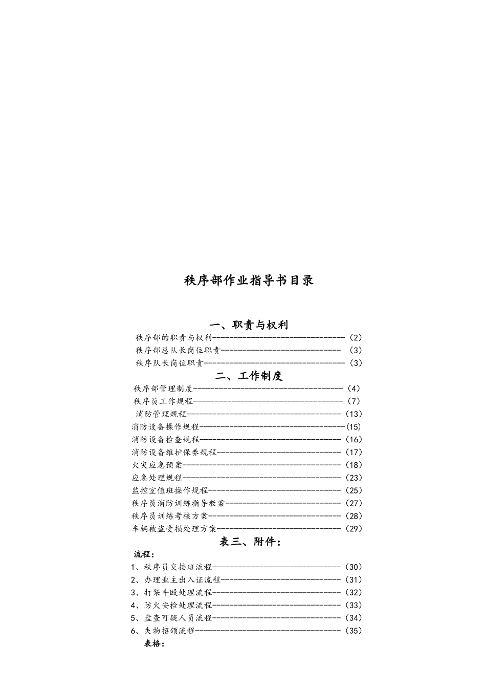 物业秩序部工作手册_第2页