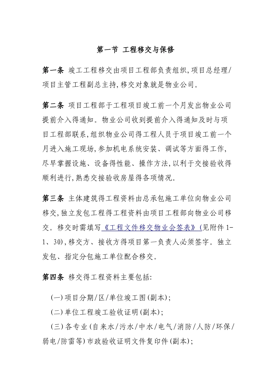 物业移交流程_第1页