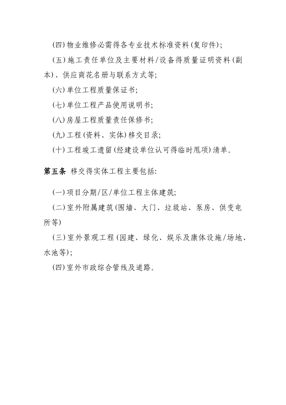 物业移交流程_第2页