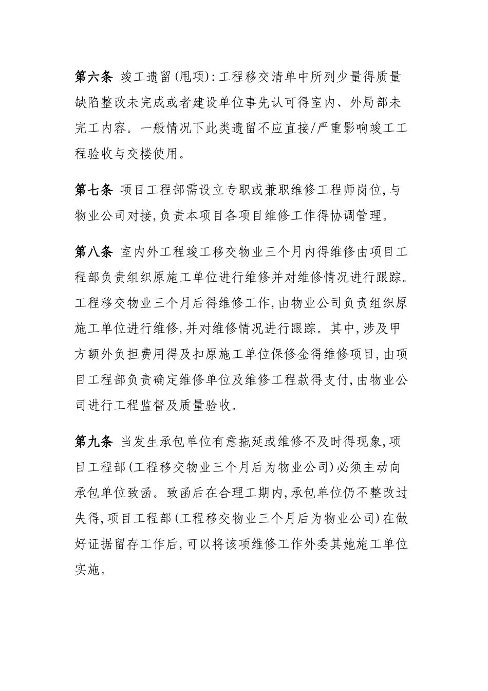 物业移交流程_第3页