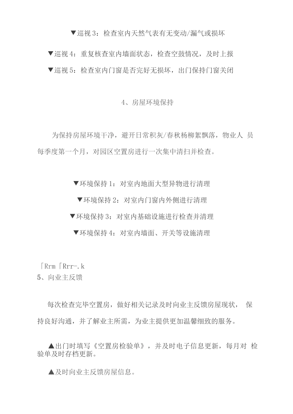 物业空置房巡查内容及标准_第2页