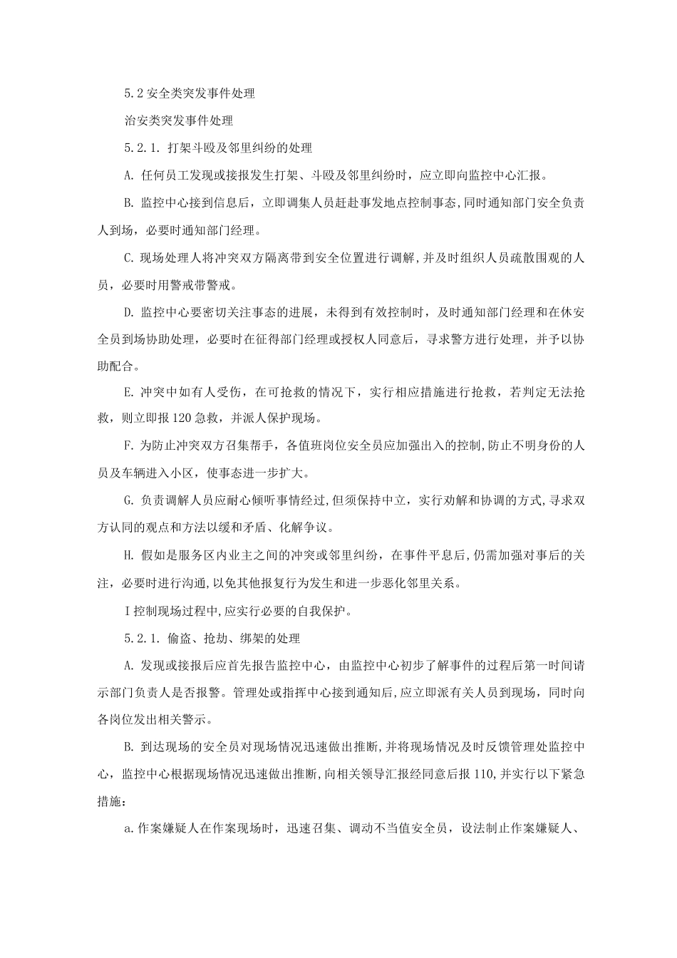 物业突发事件处理办法作业指导文件_第2页