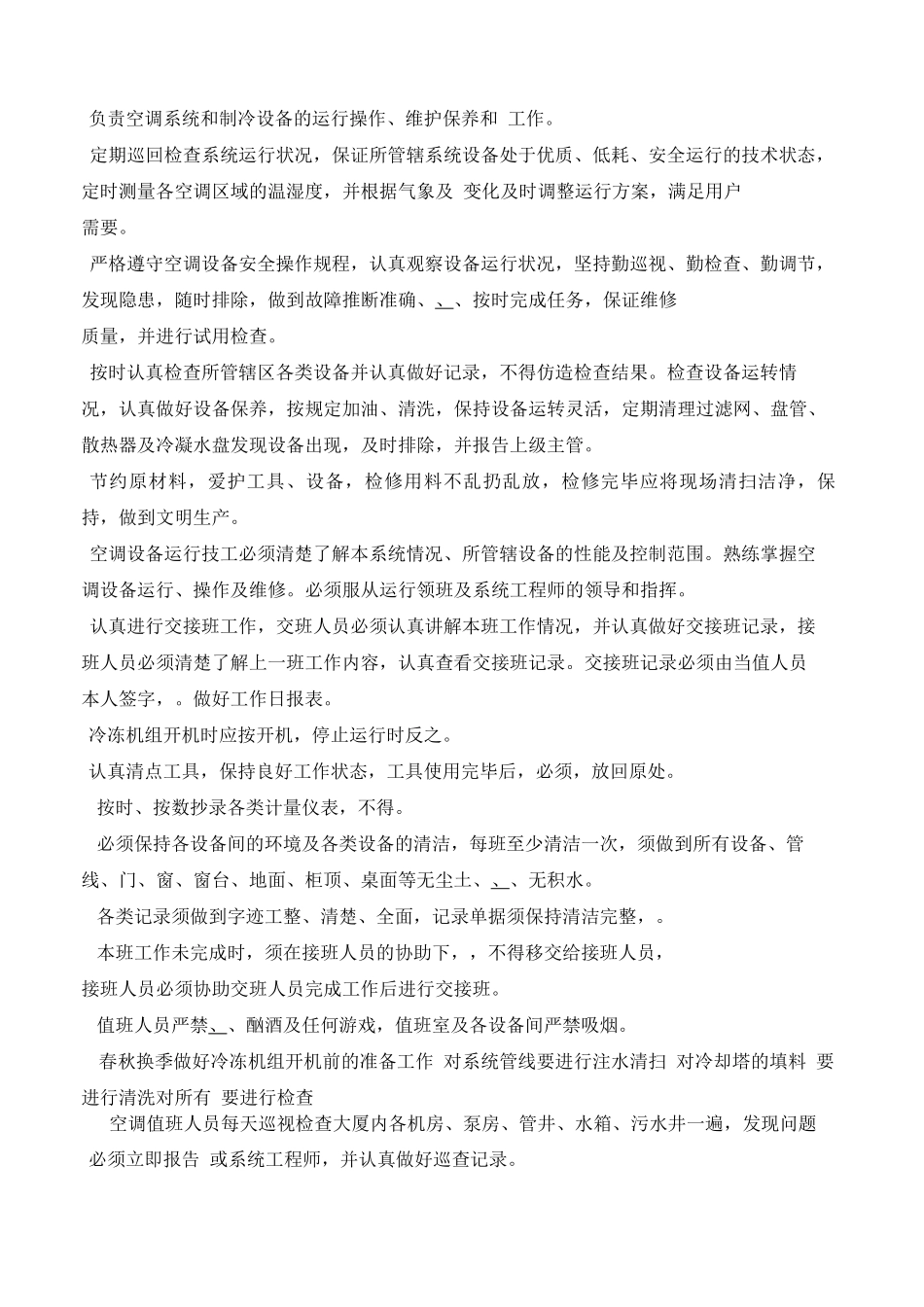 物业空调工百问百答知识试题_第2页