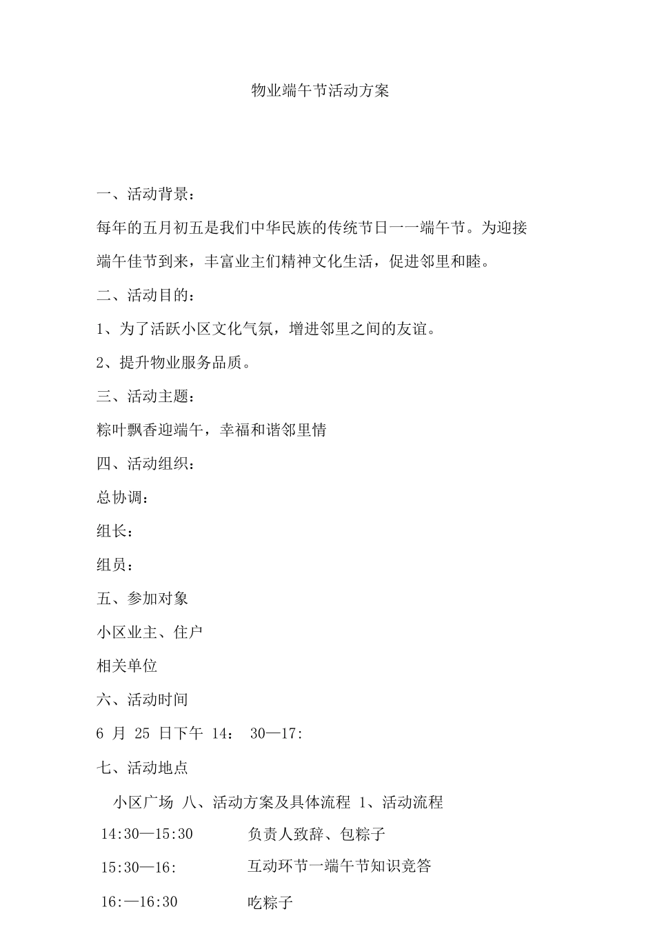 物业端午节温馨提示及活动方案_第2页