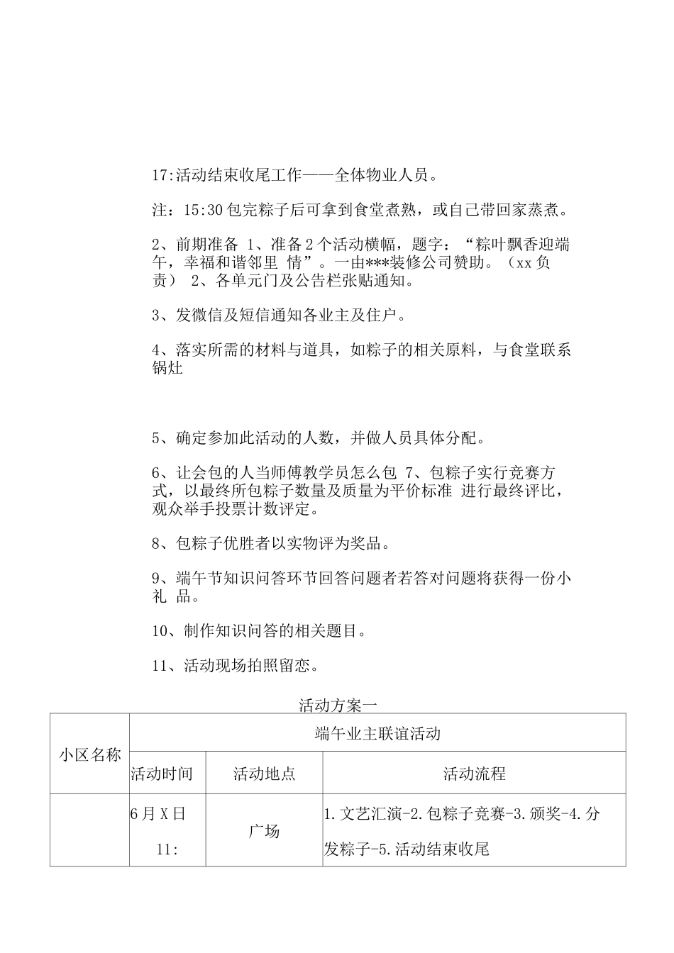 物业端午节温馨提示及活动方案_第3页