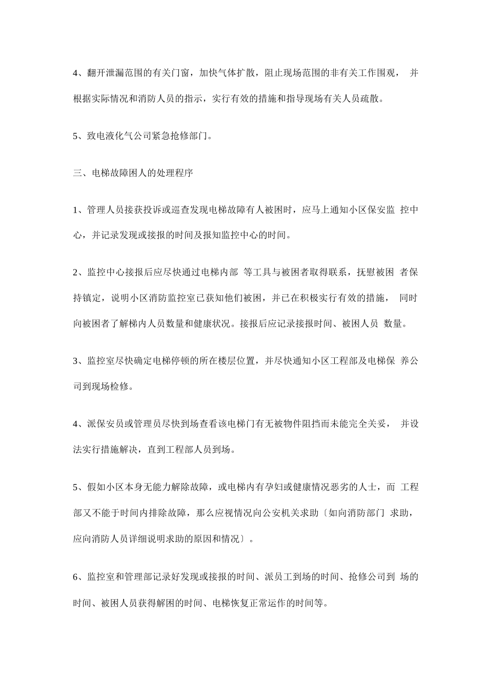 物业突发事件的处理程序_第2页