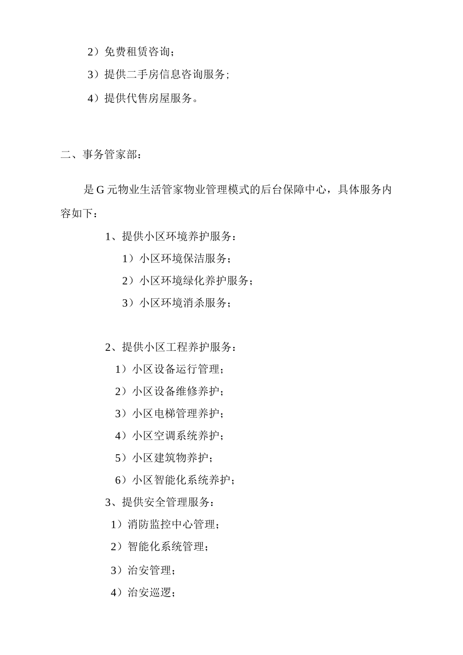 物业管家式服务模式_第2页