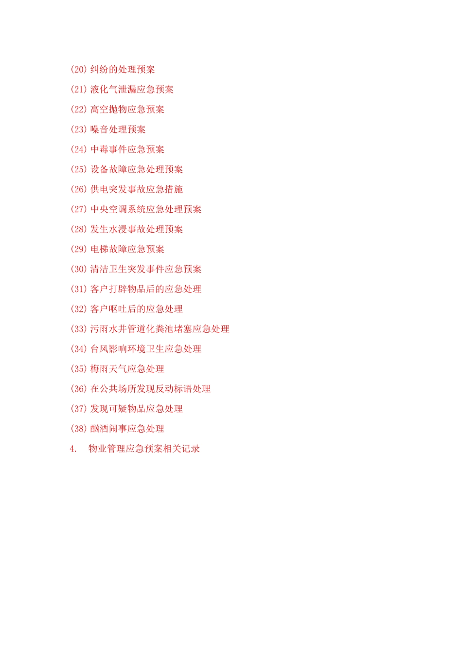 物业突发事件应急预案_第2页