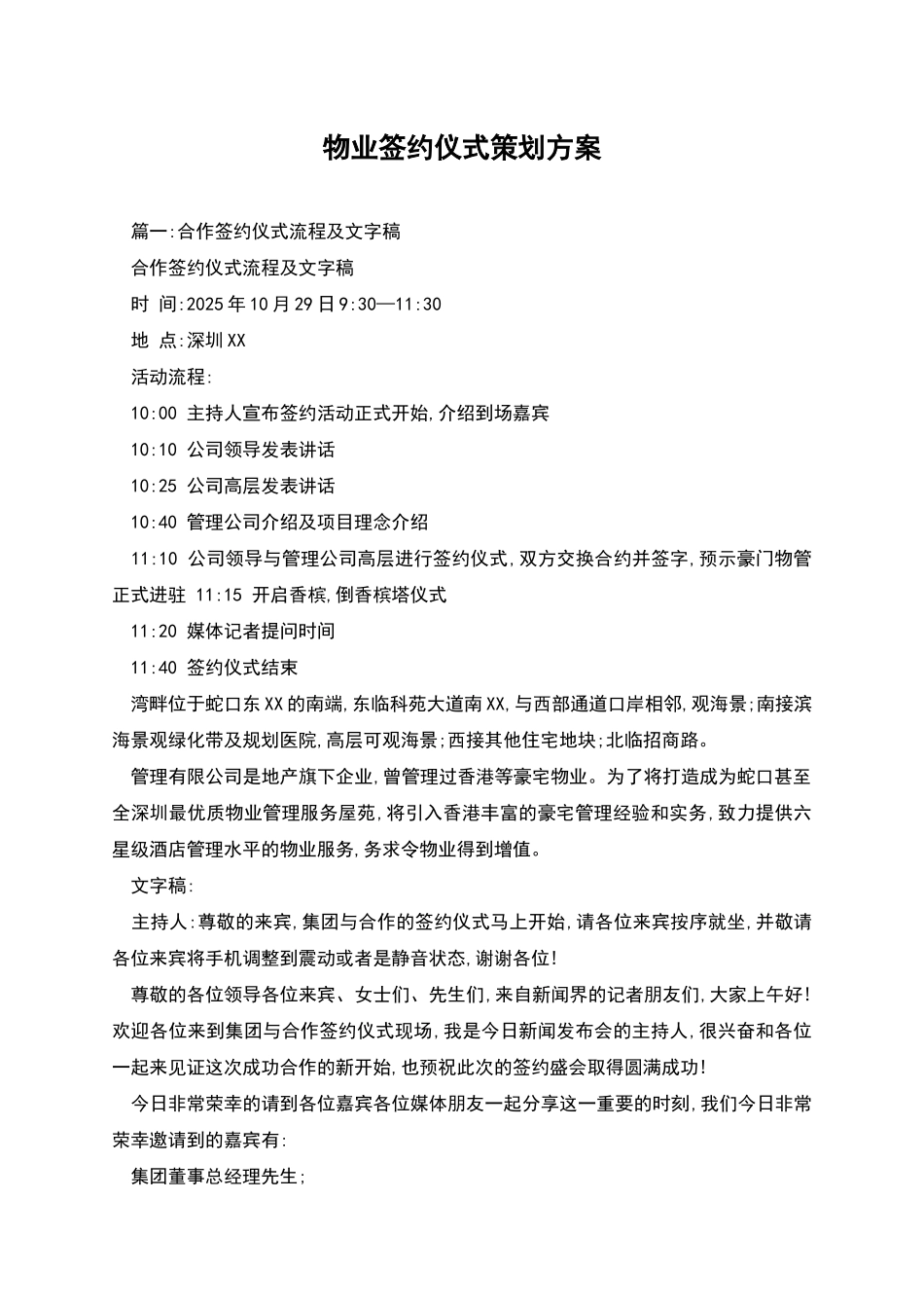 物业签约仪式策划方案_第1页