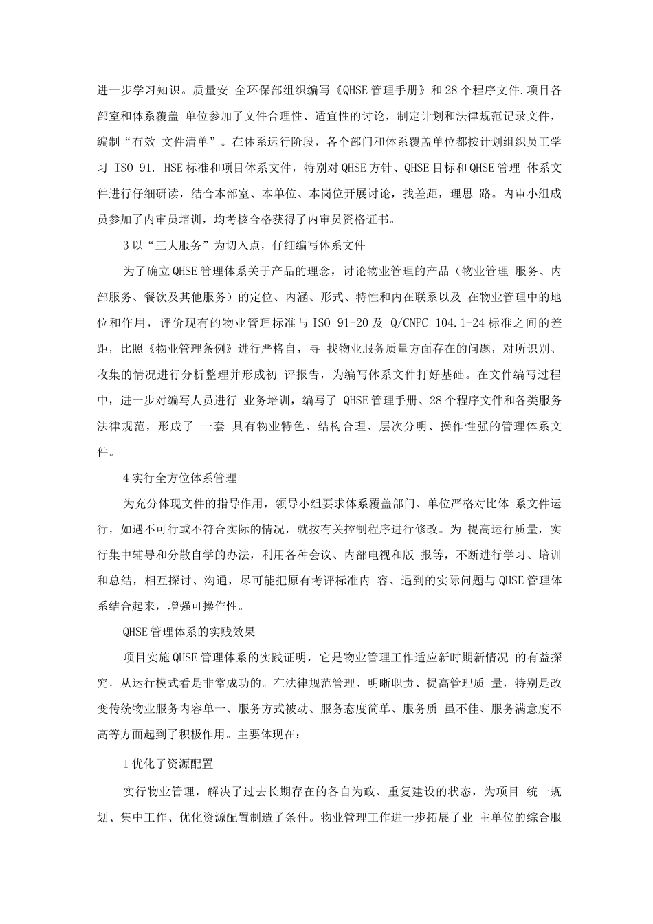 物业管理QHSE计划方案_第2页