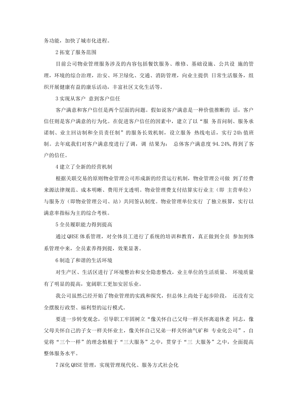 物业管理QHSE计划方案_第3页