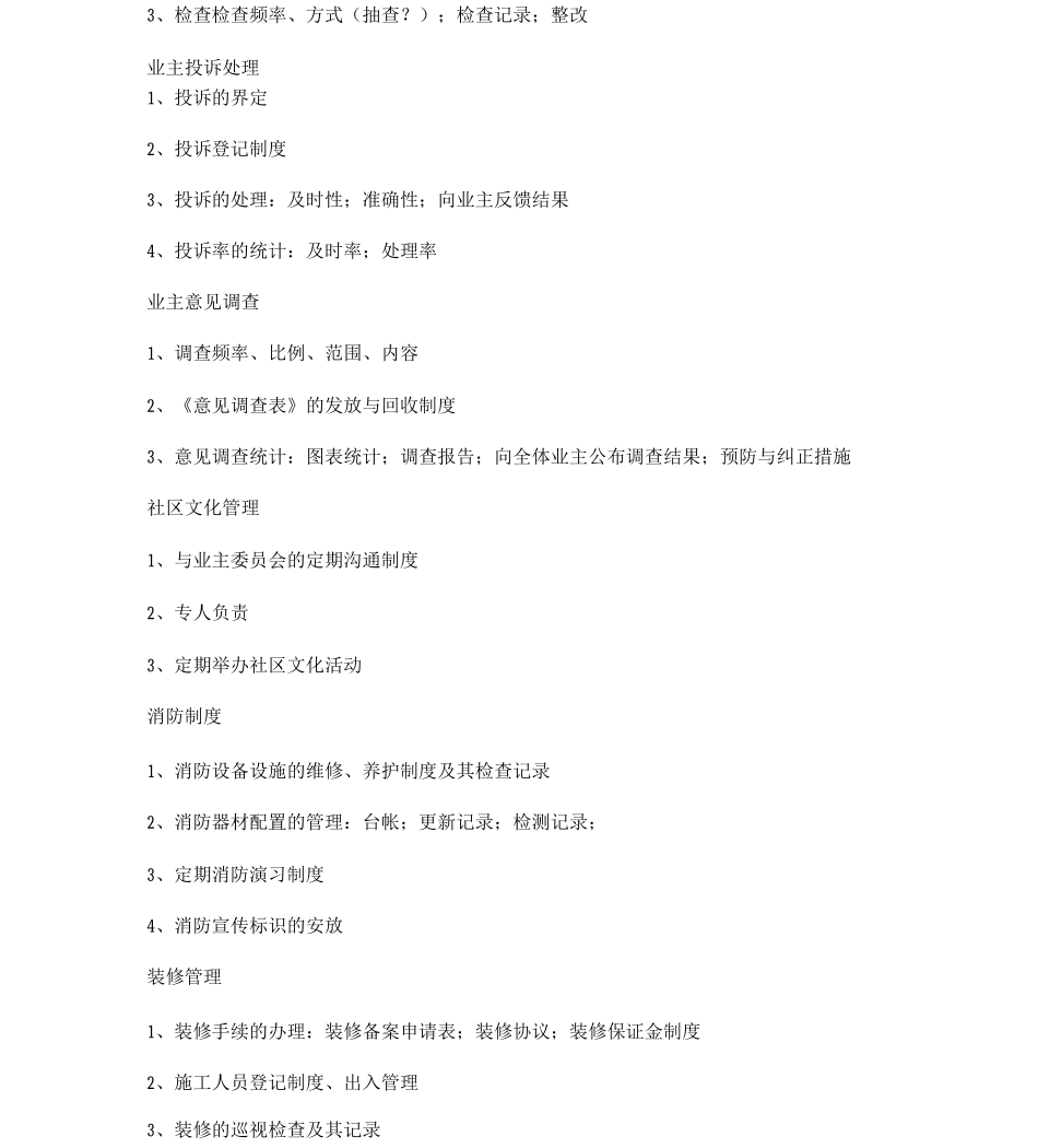 物业管理--物业客服工作流程及内容_第2页