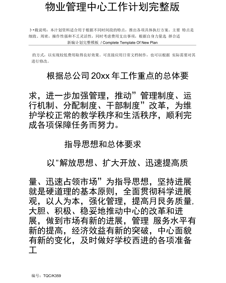 物业管理中心工作计划_第2页