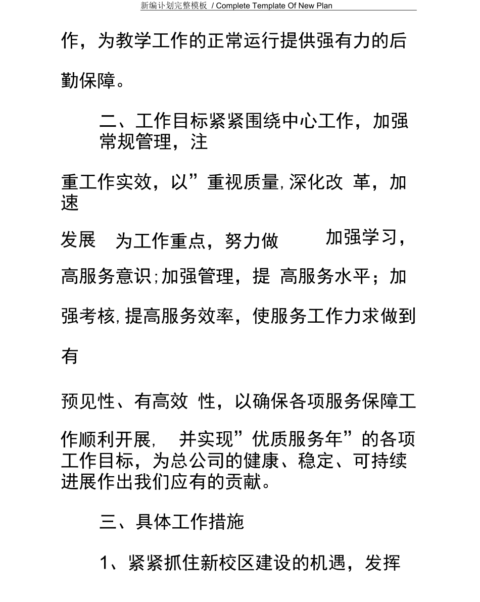 物业管理中心工作计划_第3页