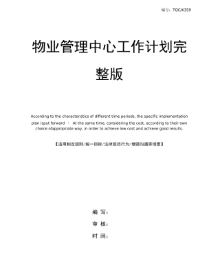 物业管理中心工作计划