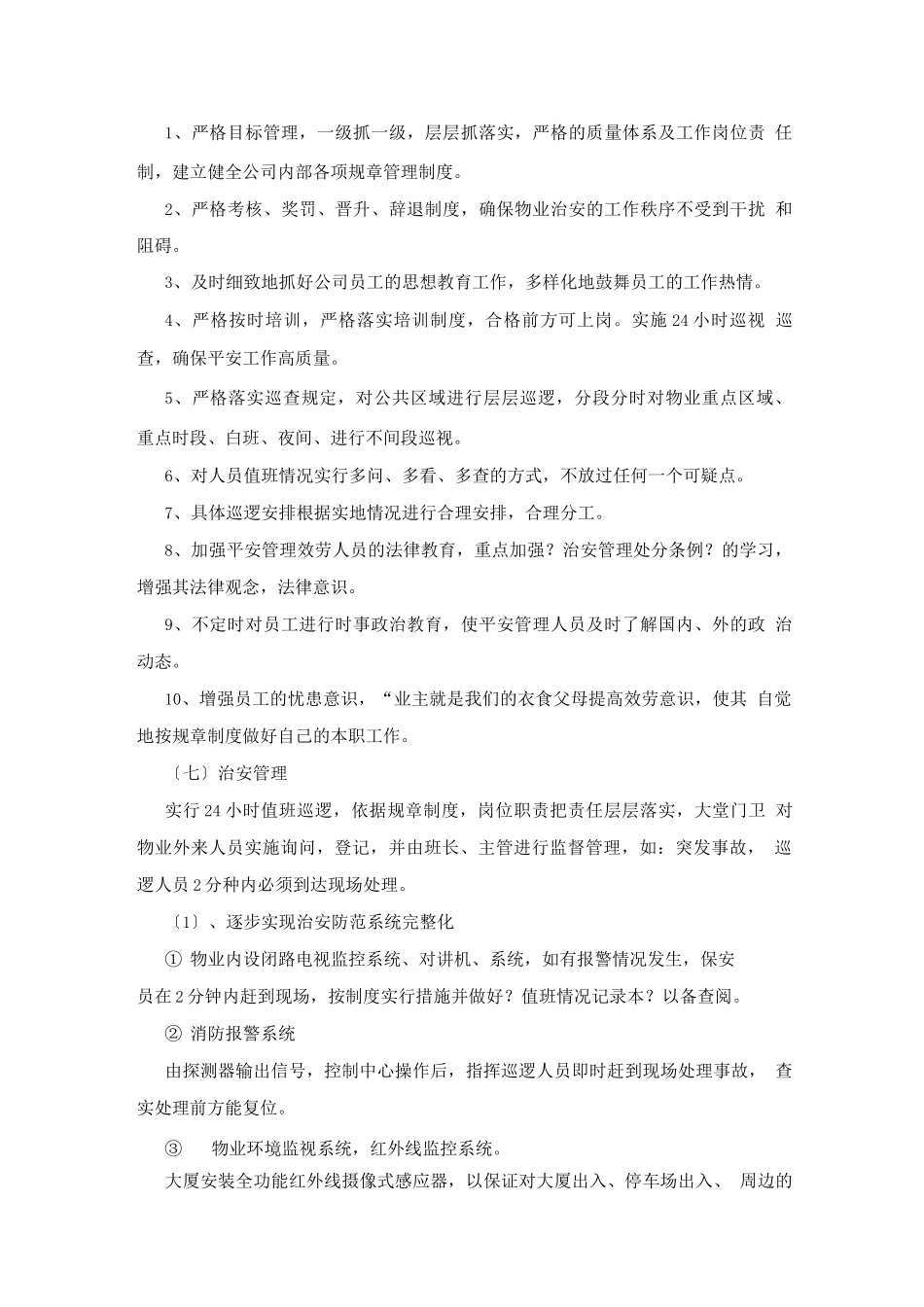 物业管理之安全管理_第3页